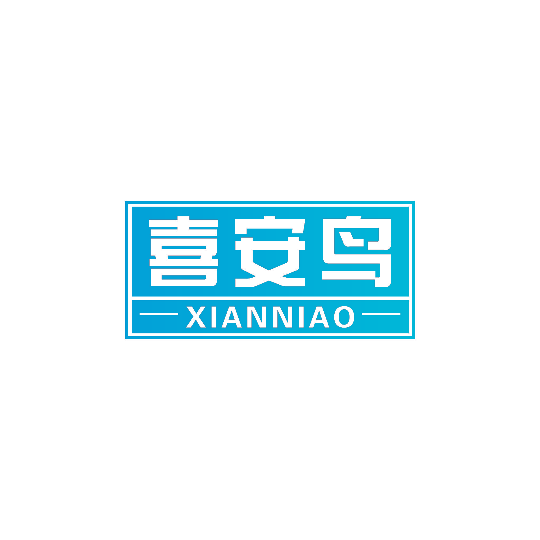 喜安鸟