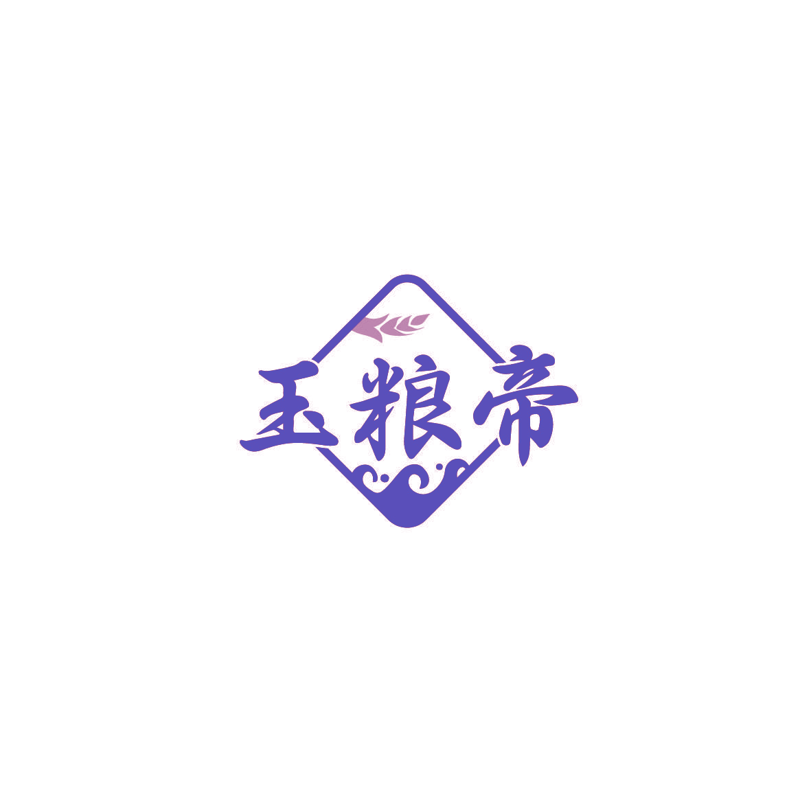 玉粮帝