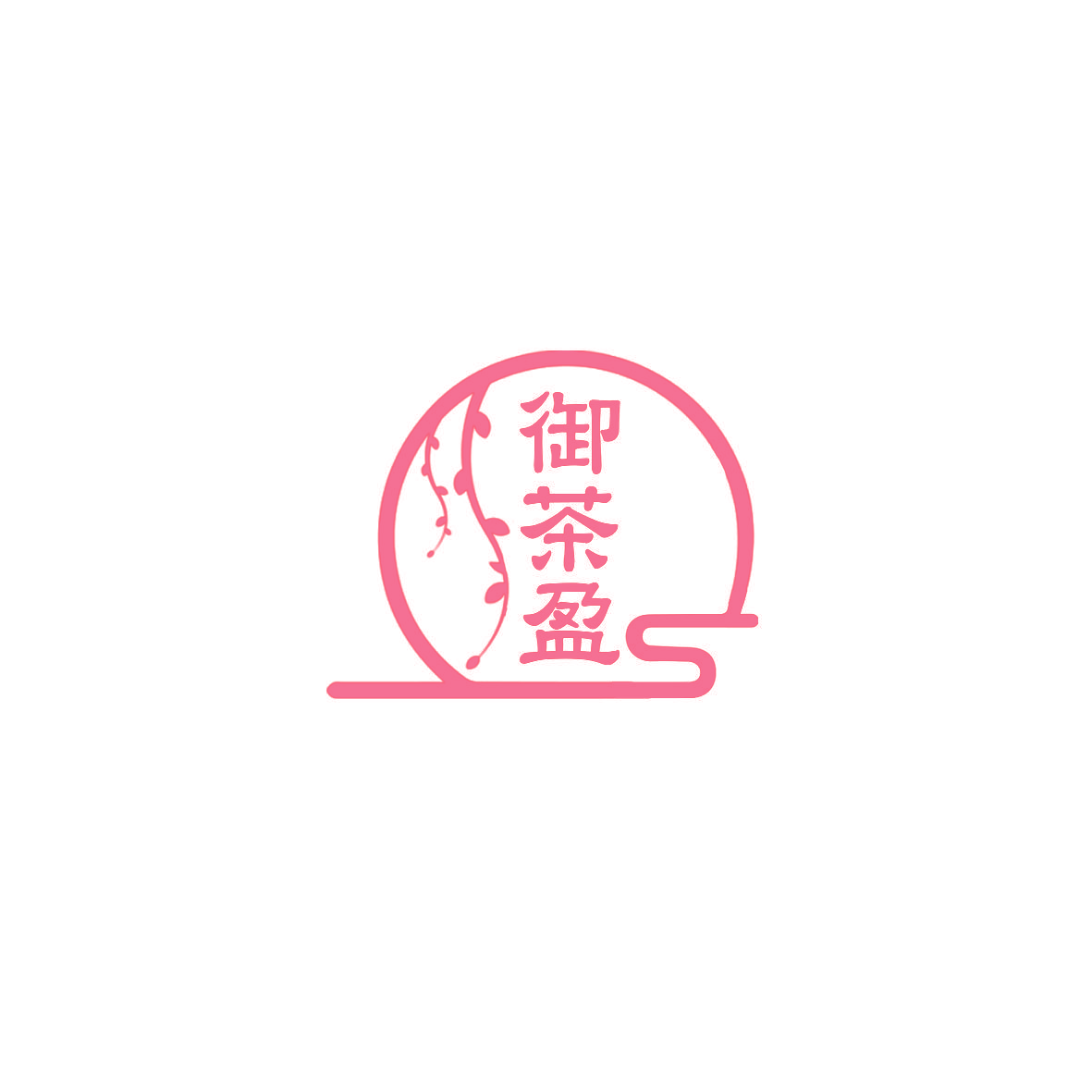 御茶盈
