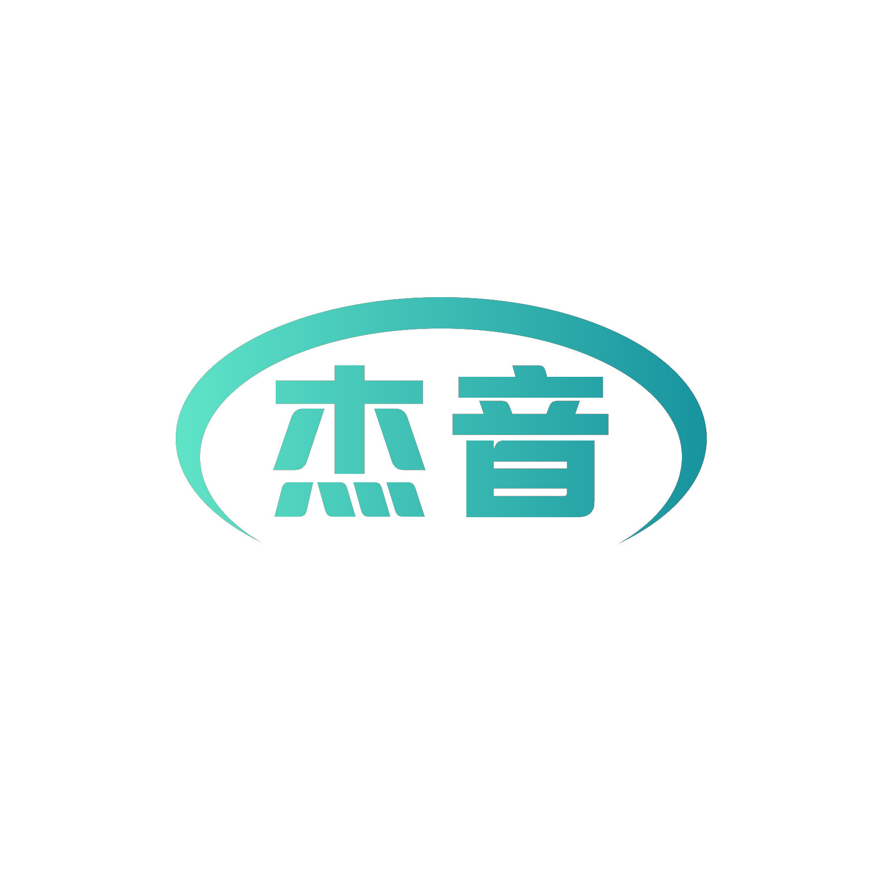 杰音