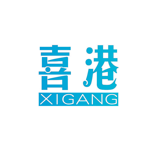 喜港