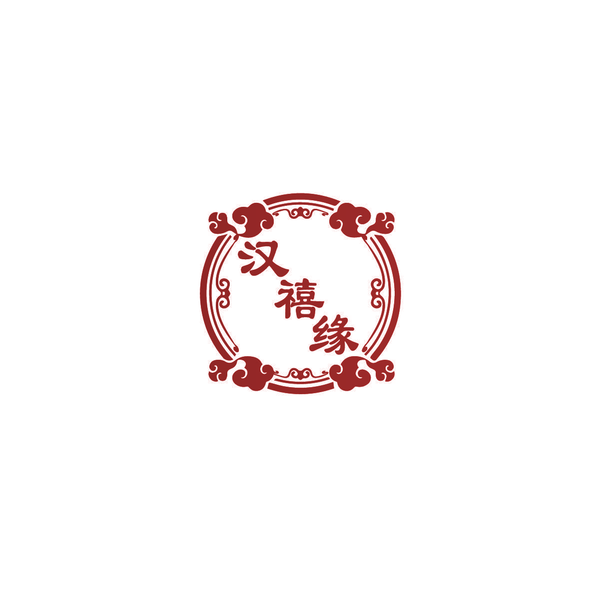 汉禧缘