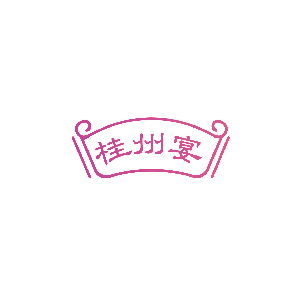 桂州宴