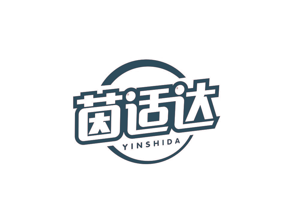 茵适达