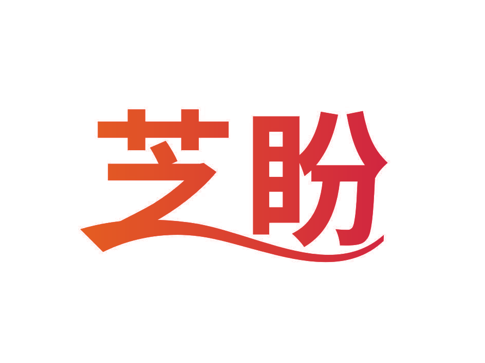 芝盼