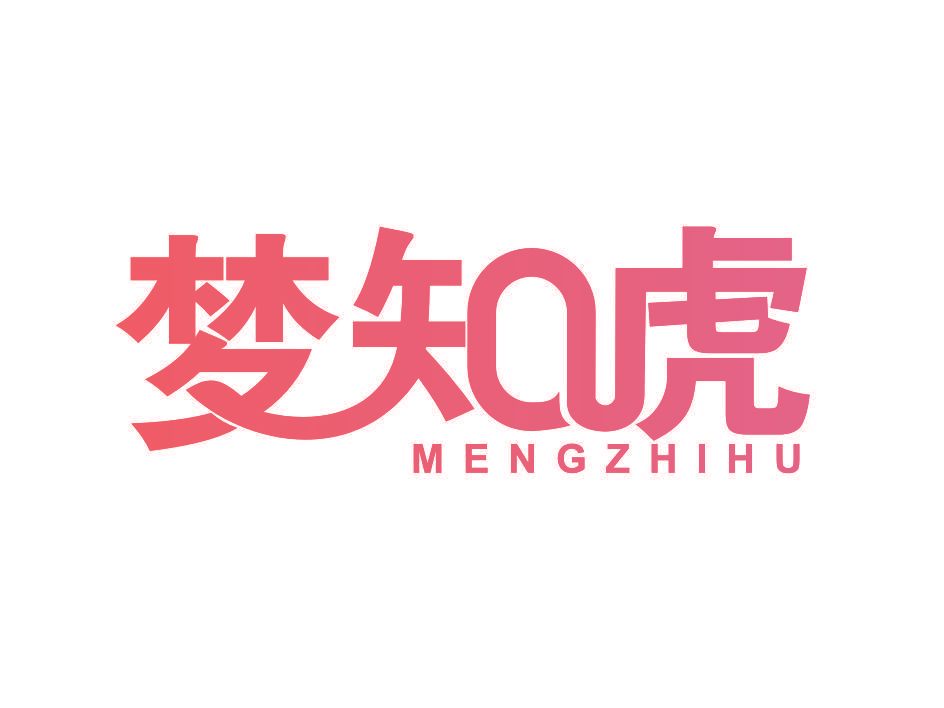 梦知虎