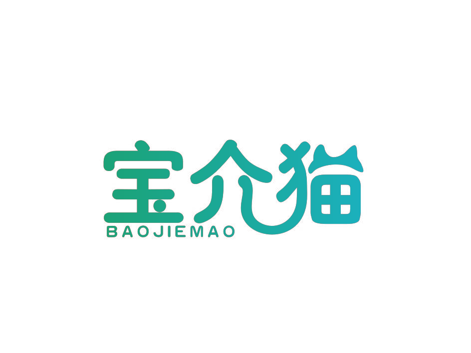 宝介猫