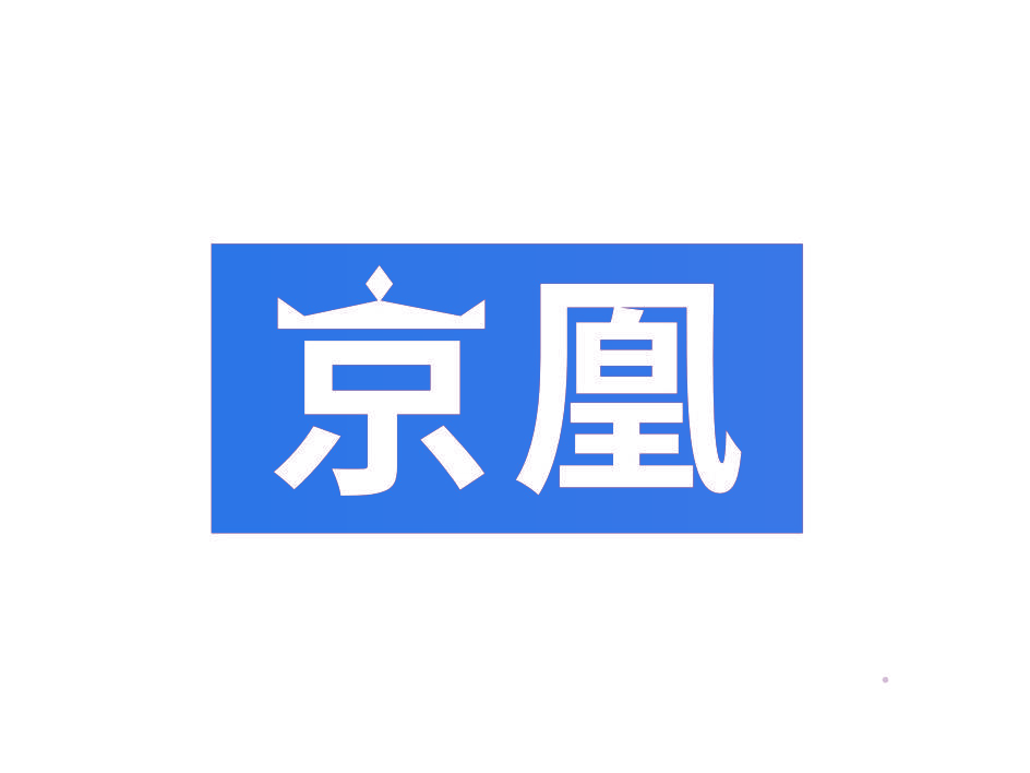 京凰