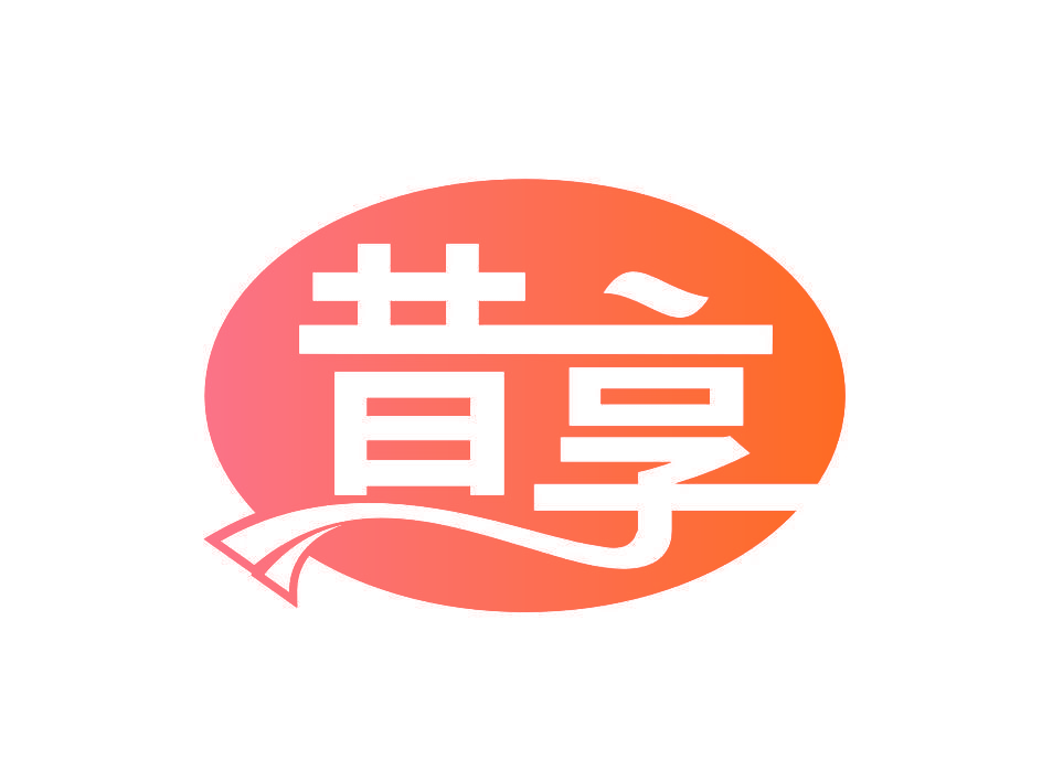 昔享