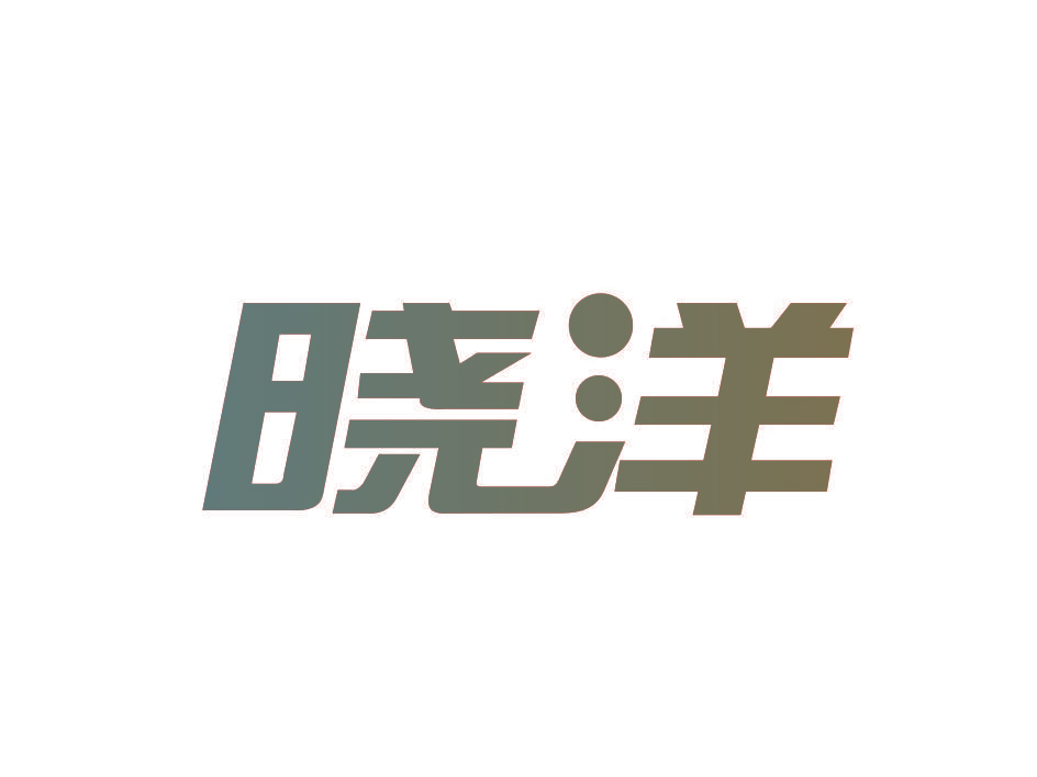 晓洋
