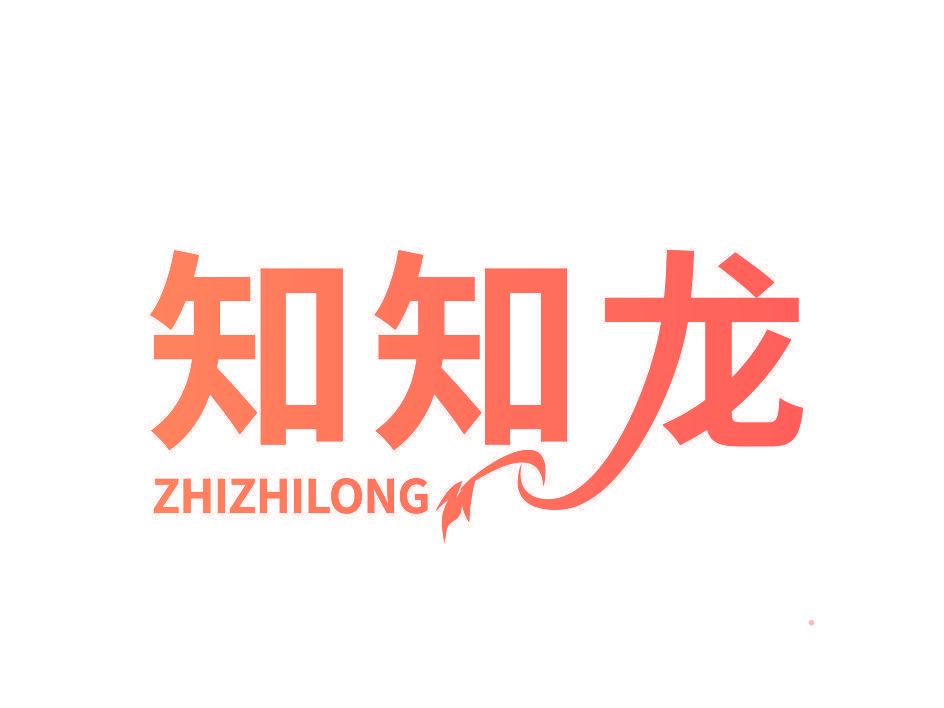知知龙
