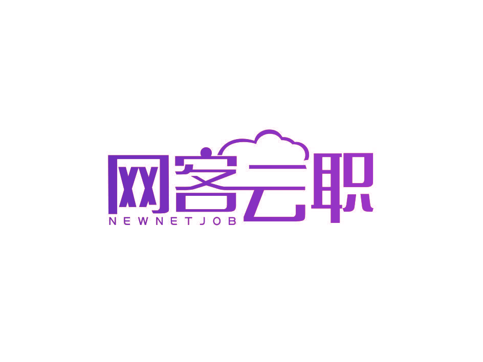 网客云职 NEWNETJOB