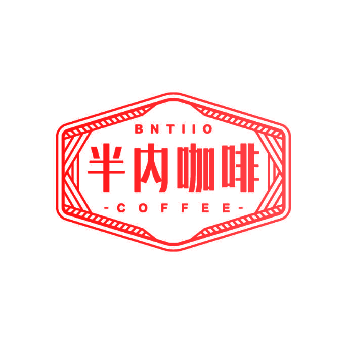 BNTIIO COFFEE 半内咖啡