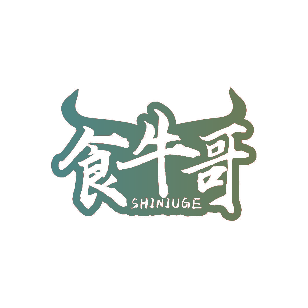 食牛哥