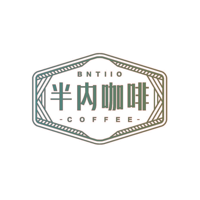 半内咖啡 BNTIIO COFFEE