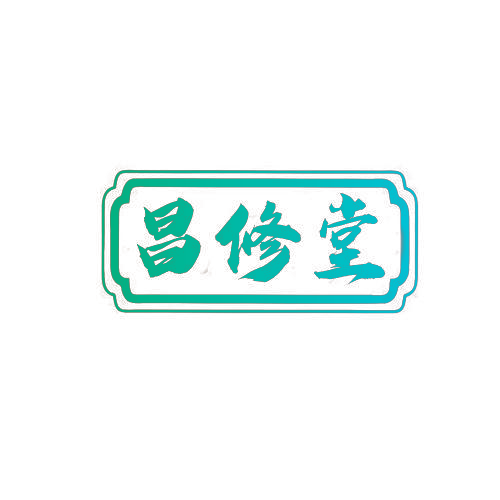 昌修堂