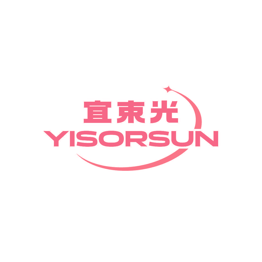 宜束光 YISORSUN