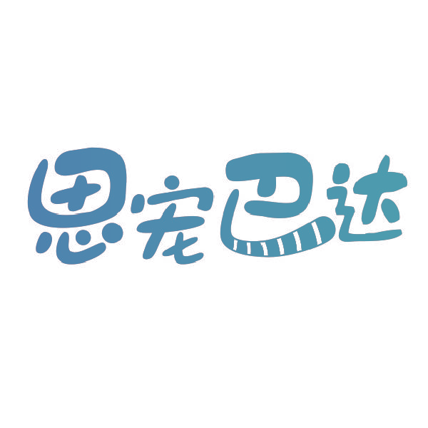 思宠巴达
