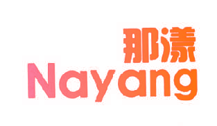那漾