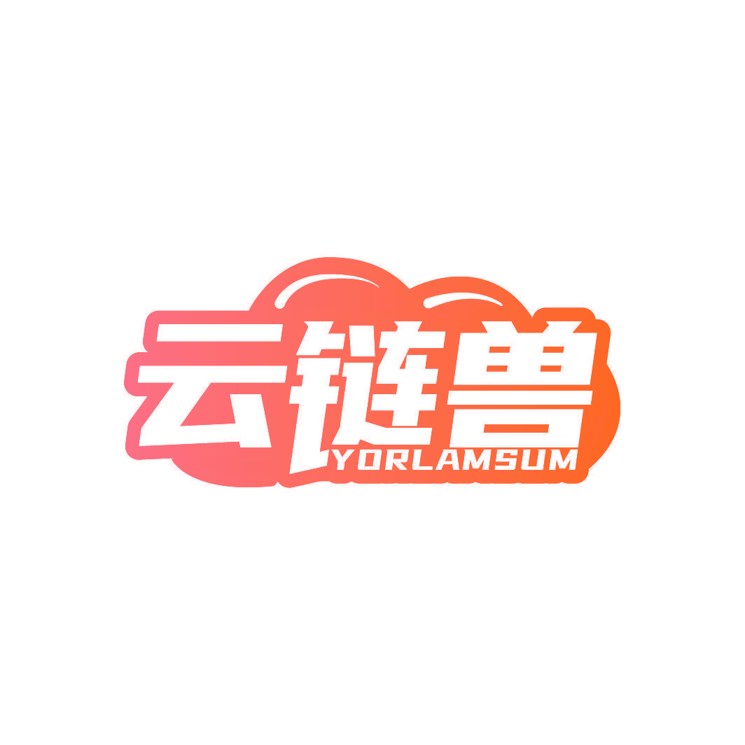 云链兽 YORLAMSUM