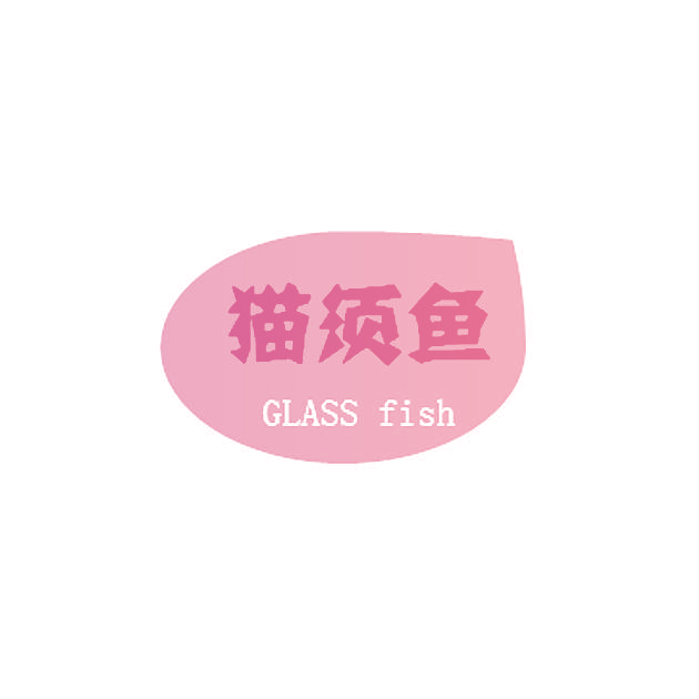 猫须鱼 GLASS FISH