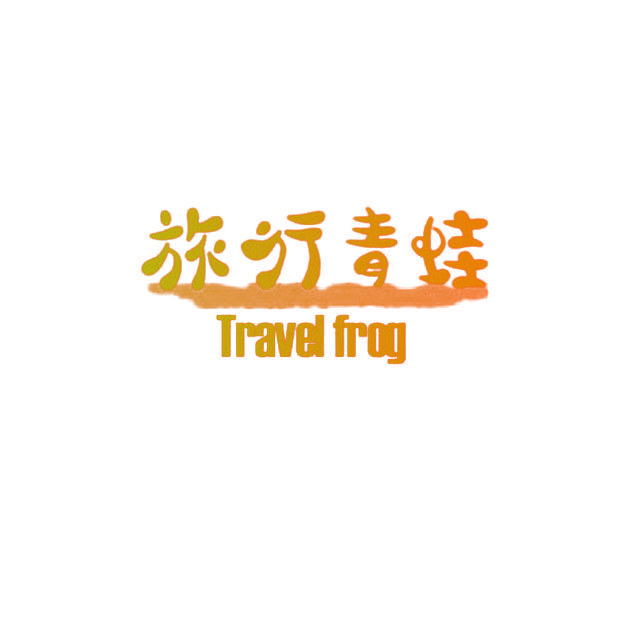 旅行青蛙 TRAVEL FROG