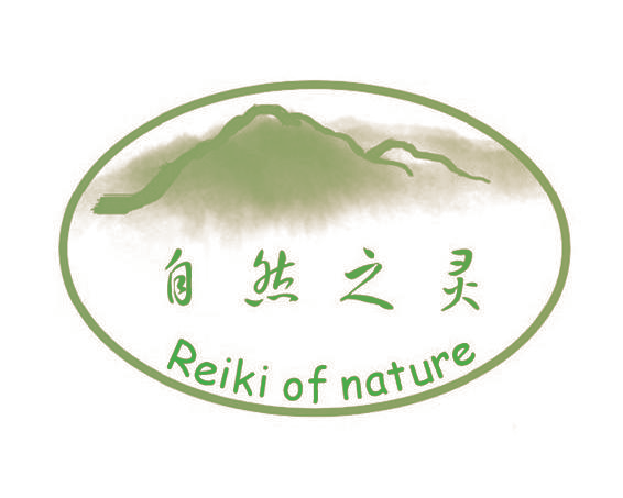 自然之灵 REIKI OF NATURE