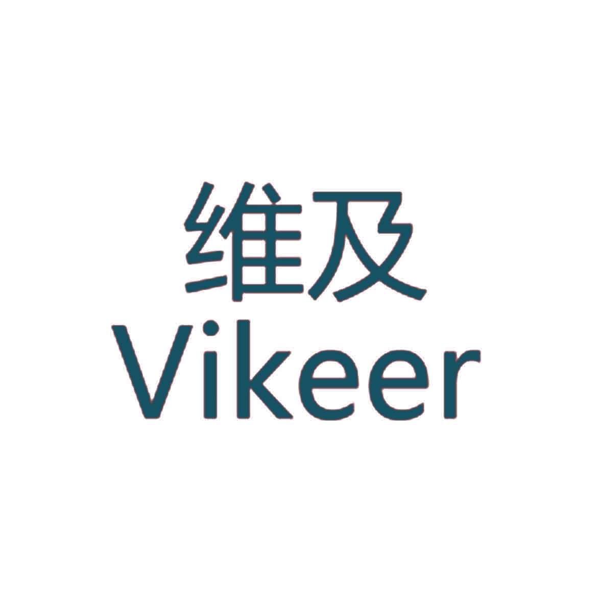 维及 VIKEER