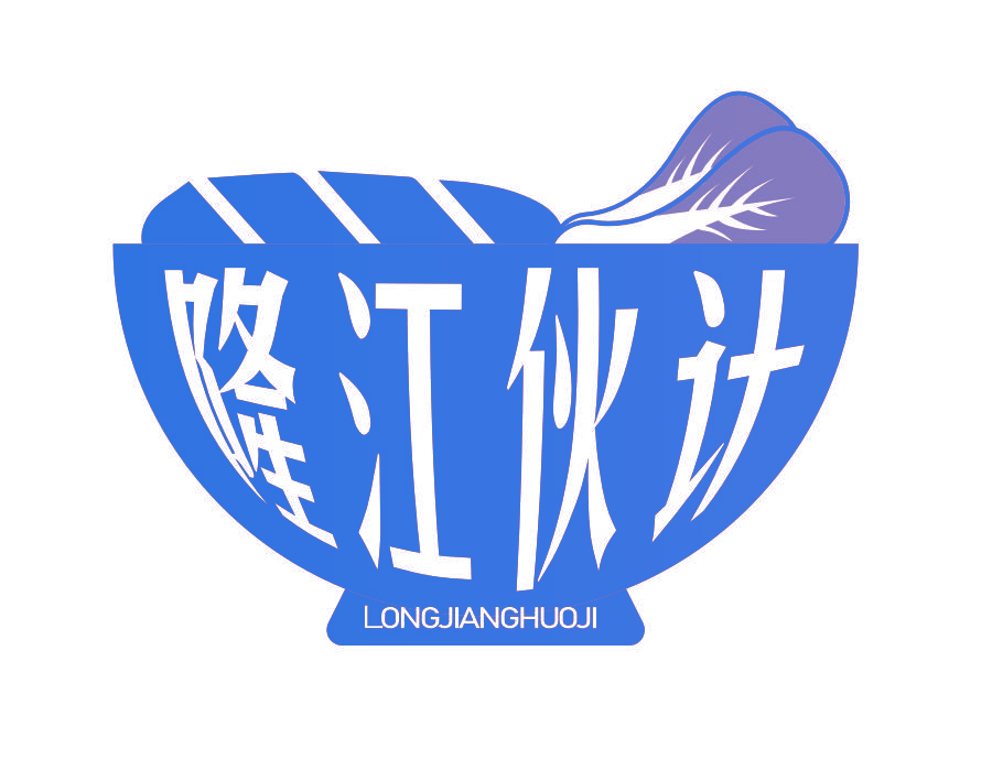 隆江伙计