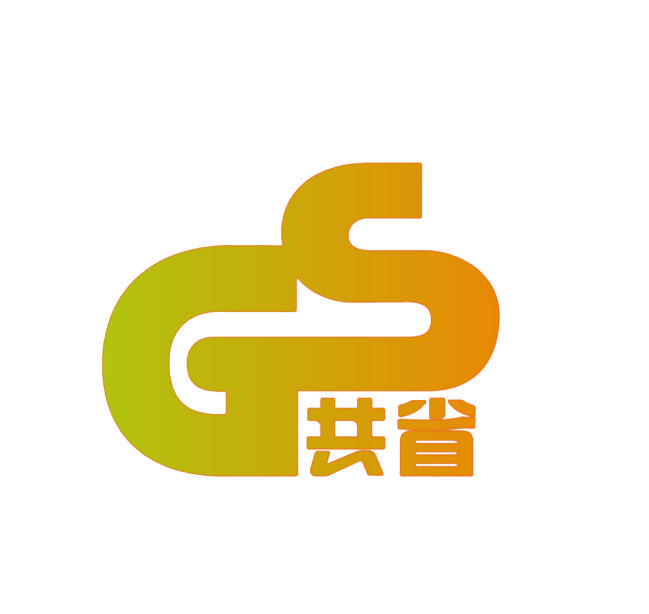 共省 GS