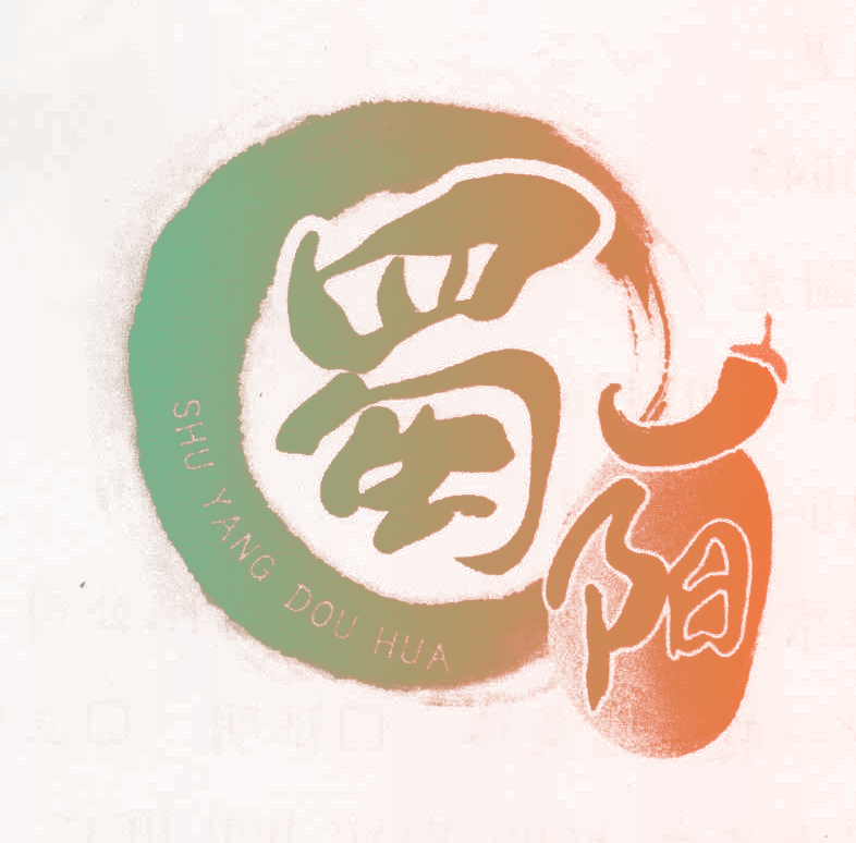 蜀阳 SHU YANG DOU HUA