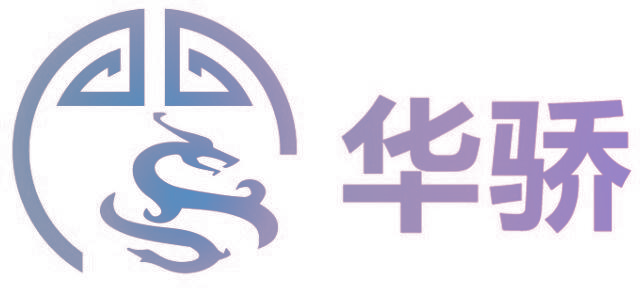 华骄