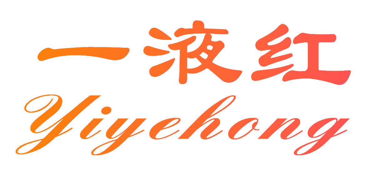 一液红