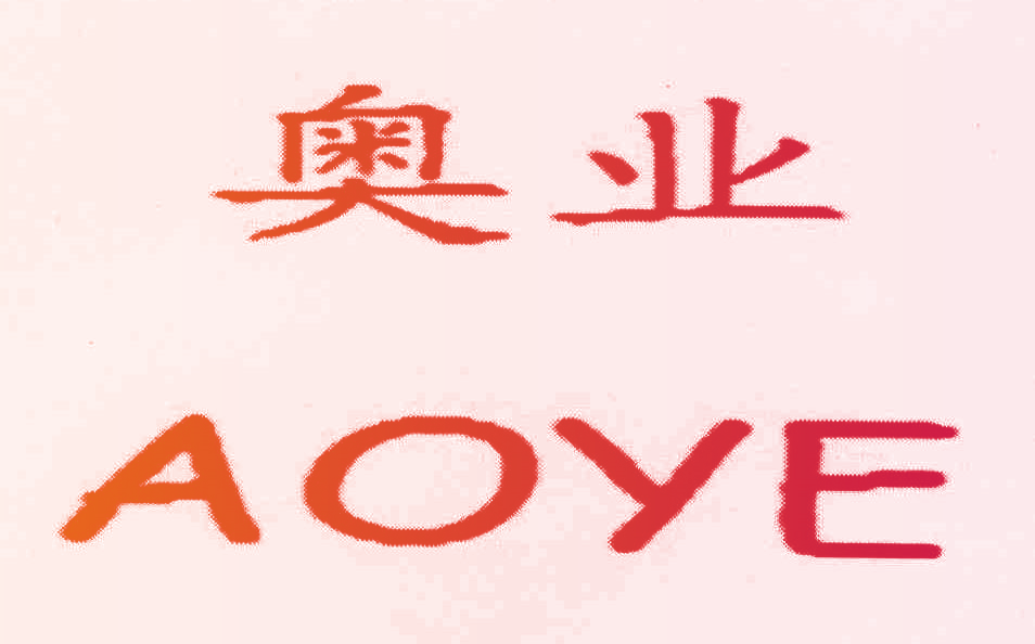 奥业