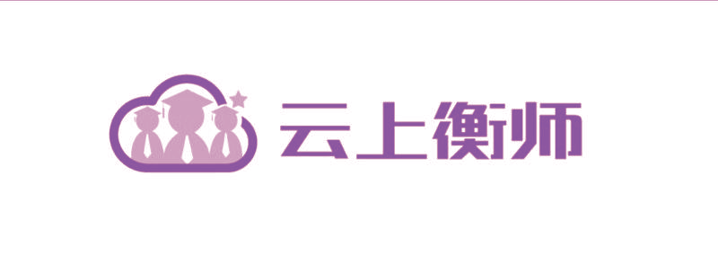 云上衡师