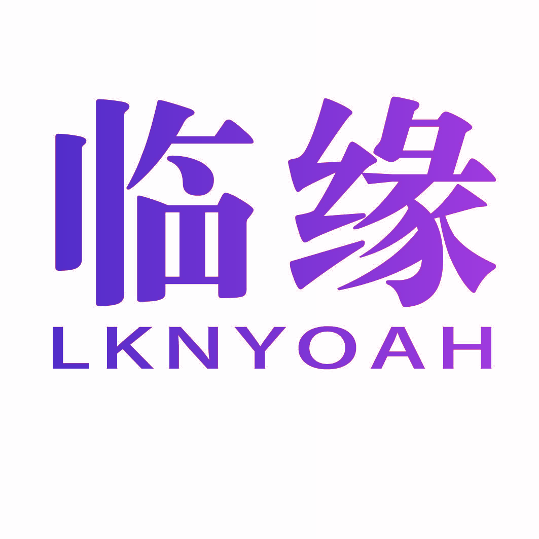 临缘 LKNYOAH