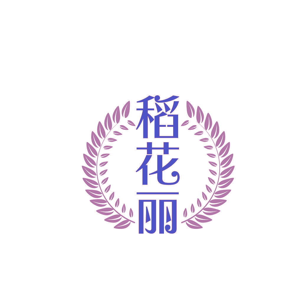 稻花丽
