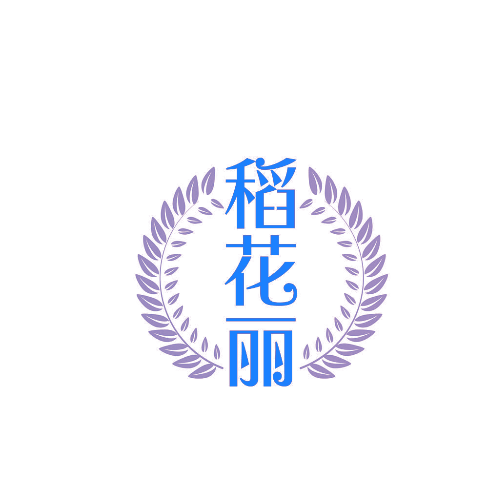 稻花丽
