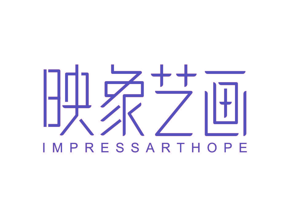 映象艺画 IMPRESSARTHOPE