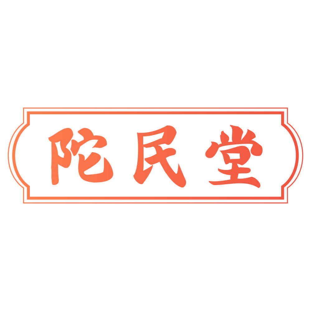 陀民堂