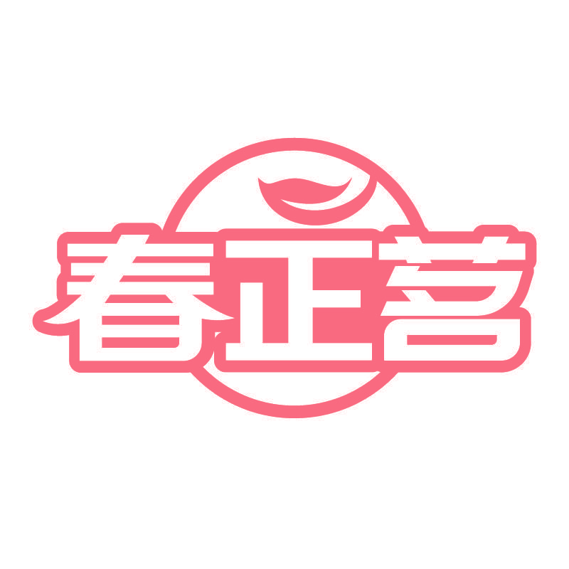 春正茗