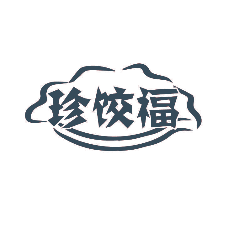 珍饺福