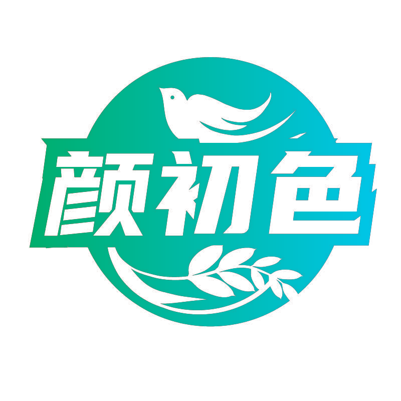 颜初色