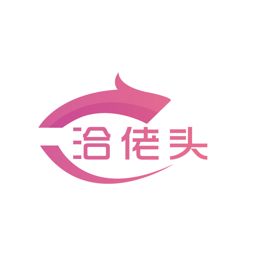 洽佬头