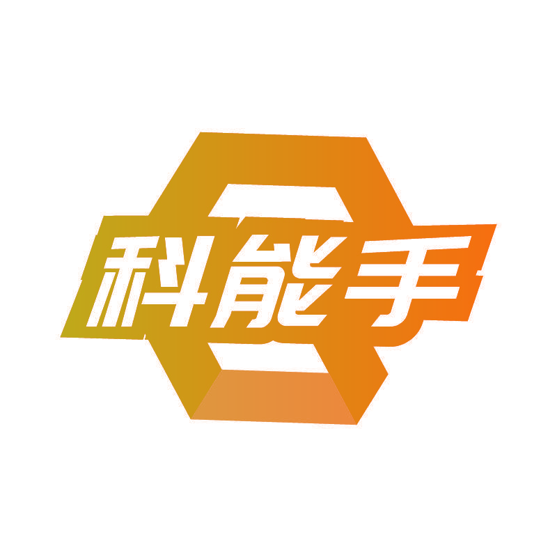 科能手