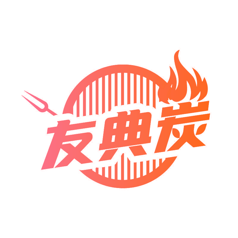 友典炭