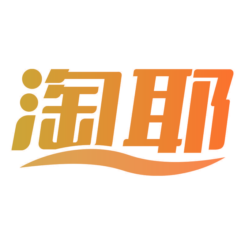 淘耶