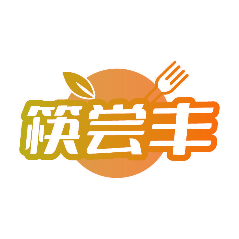 筷尝丰