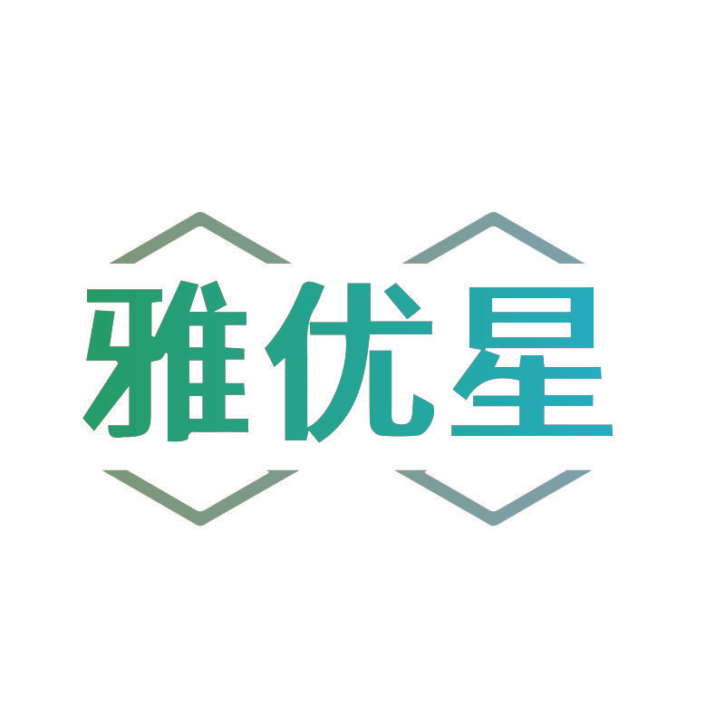 雅优星