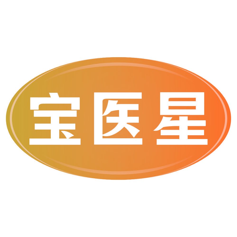 宝医星